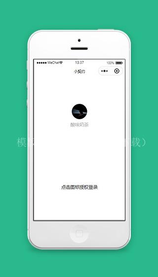 契约微信小程序首页设计模板源码下载（带后台）