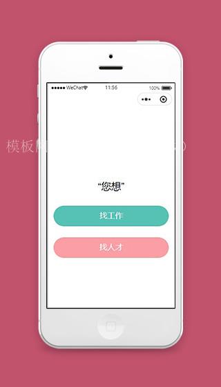 找工作小程序首页详情页面模板源码下载（带后台）