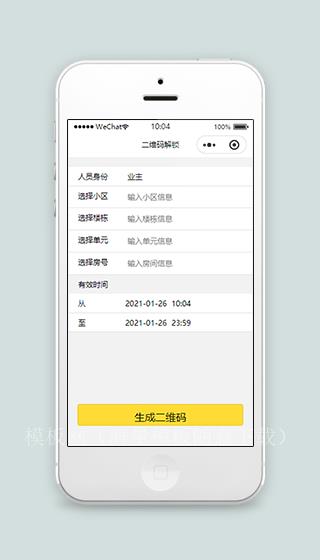 物业二维码解锁生成微信小程序源码下载（带后台）