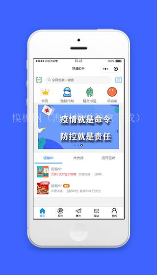 蓝色仿快递收寄微信小程序下载（带后台）