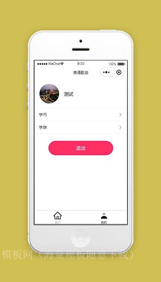 英语小程序我的个人中心页面模板下载（带后台）
