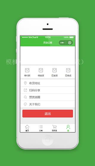 灵动云商电商类微信小程序源码下载（带后台）