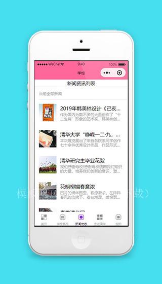 小程序学校新闻资讯页面模板源码下载（带后台）