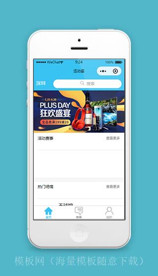 运动荟活动赛事介绍微信小程序源码下载（带后台）