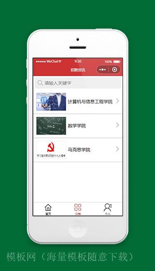 微信招聘小程序分类栏目模板源码下载（带后台）
