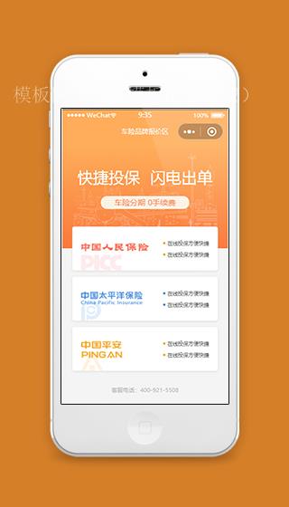汽车保险品牌报价微信小程序源码下载（带后台）