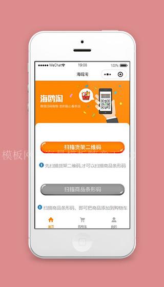 便利店扫码购物小程序首页源码下载（带后台）