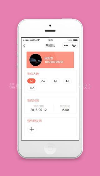 理发店预约小程序预约界面源码下载（带后台）