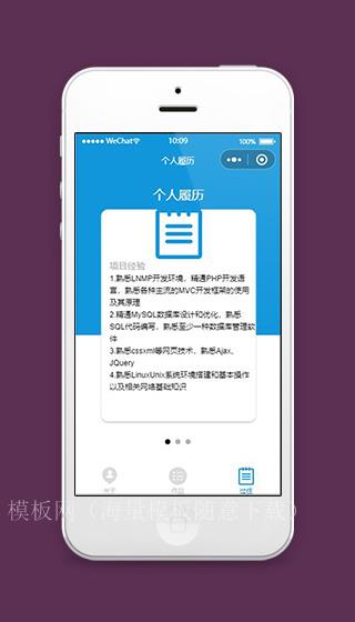 微信个人履历小程序模板源码下载（带后台）