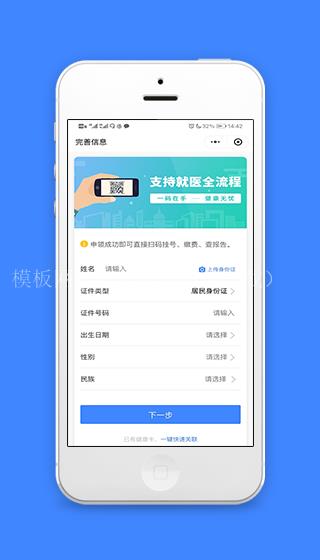 2021医院核酸检测预约小程序源码下载（带后台）