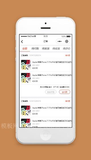 微信手机商城订单页面小程序源码下载（带后台）