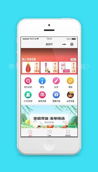 医药小程序商城首页详情源码下载（带后台）