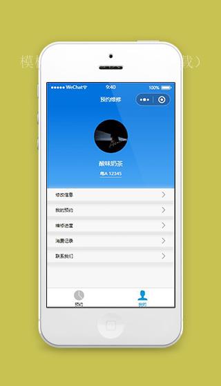 微信小程序洗车我的个人中心源码下载（带后台）