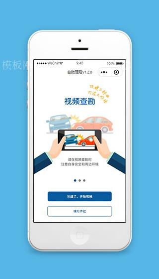 微信小程序事故自助理赔首页源码下载（带后台）