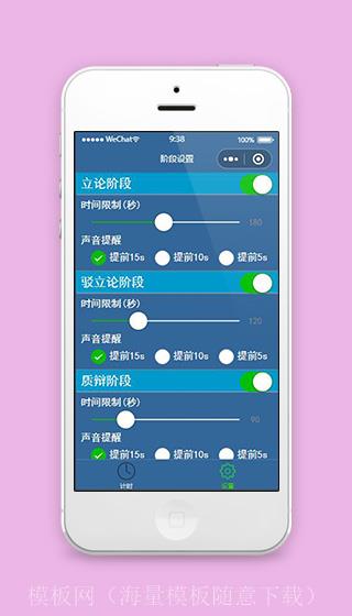 小程序辩论器设置页面详情模板源码下载（带后台）