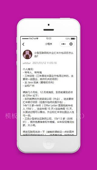 白色V2EX小程序详情页面模板源码下载（带后台）