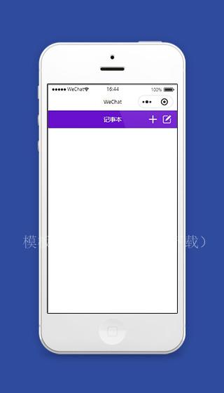 紫色记事本主页小程序模板源码下载（带后台）
