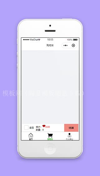 精简购物车商品结算核算小程序源码（带后台）