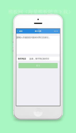 遇见书画简易意见反馈页小程序源码下载（带后台）