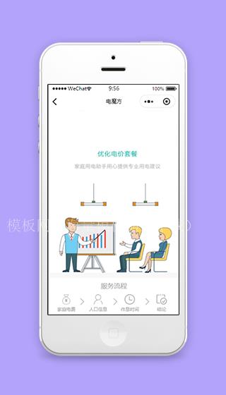 电魔方优化电价套餐服务流程程序源码（带后台）