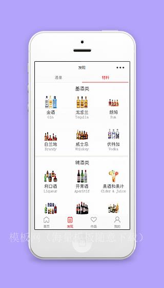 酒单酒类材料发现页程序源码下载（带后台）