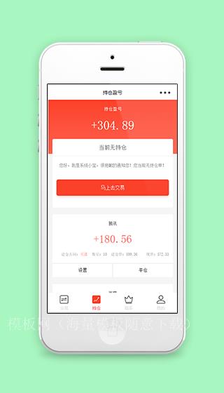 股票个人持仓盈亏信息查询小程序源码下载（带后台）