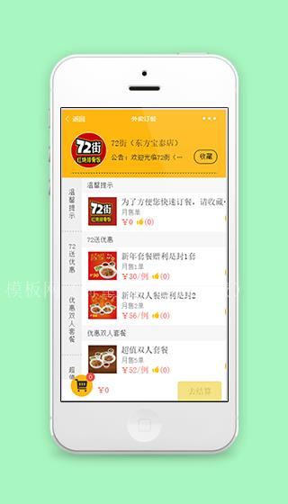 橘色外卖订餐美食套餐选购小程序源码（带后台）