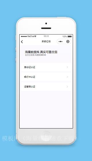 征信查询小程序模板源码下载（带后台）