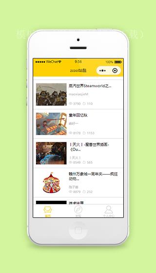 仿站酷小程序资讯阅读模板源码下载（带后台）