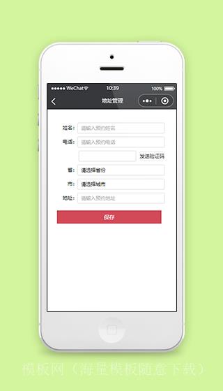 小程序地址管理个人信息页面模板下载（带后台）