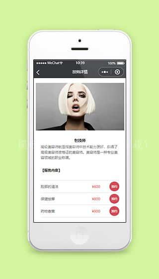 美容预约小程序模板源码下载（带后台）