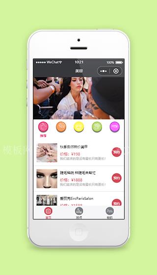 美容美甲小程序模板源码免费下载（带后台）