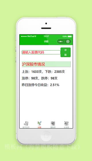 股票小程序诊股页面模板源码下载（带后台）