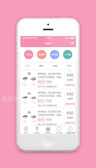 优惠券小程序源码及模板免费下载（带后台）