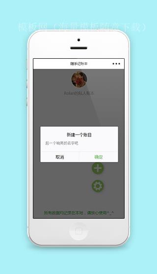 微信版随手记账本私人账本笔记程序源码（带后台）