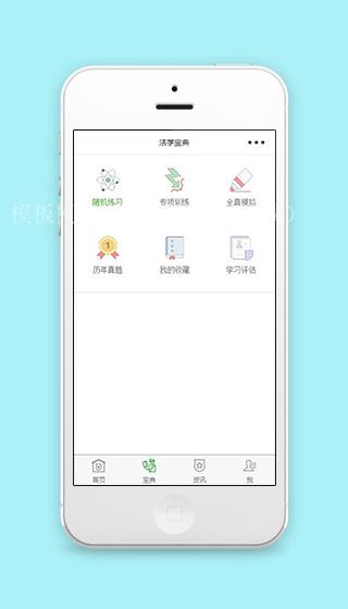 法学宝典在线模拟练习评估法律学习程序源码（带后台）