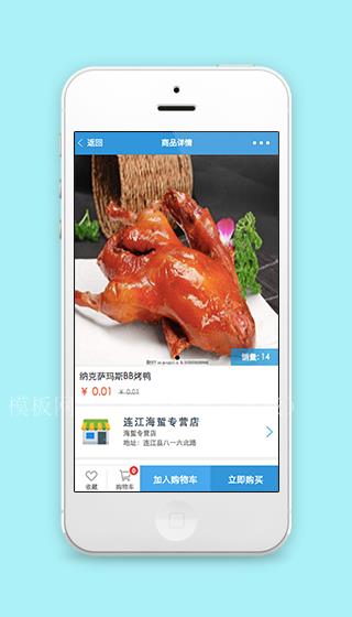 美食商品详情购买收藏页程序源码下载（带后台）