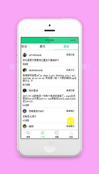 话题广场沪江问答列表答疑解惑互动平台源码（带后台）