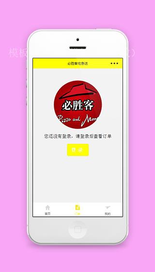 用户登录订单查看必胜客宅急送订单页源码（带后台）