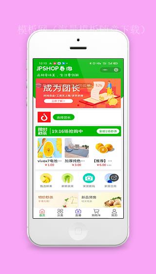 手机移动商城限时秒杀活动购物商城源码（带后台）