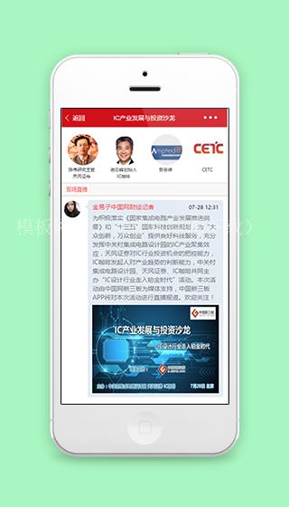 产业发展与投资沙龙现场图文直播程序源码（带后台）