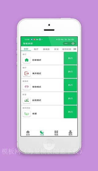 场景设置执行智能家居计划管理程序源码（带后台）