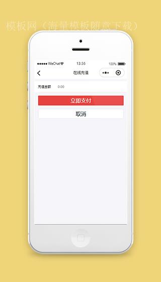 小程序充值提现页面模板源码下载（带后台）