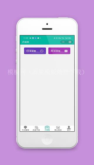 瓜娃妹生活小工具日常提醒页程序源码（带后台）