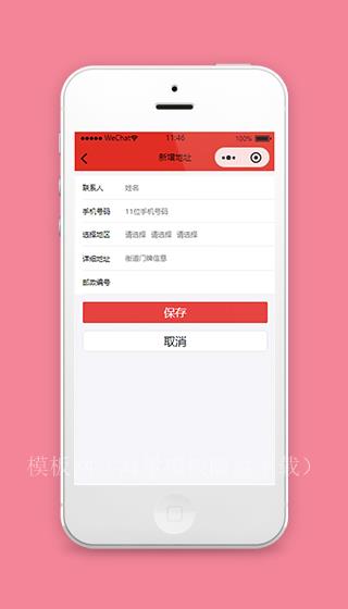 小程序模板添加地址信息页面下载（带后台）