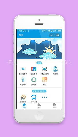 个人生活娱乐服务工具集程序源码下载（带后台）