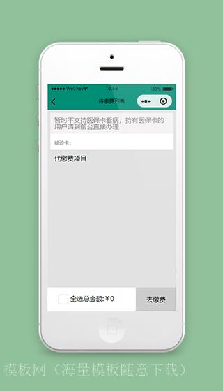 预约挂号小程序待缴费列表页模板下载（带后台）