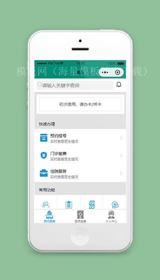 医院预约挂号小程序源码及模板下载免费（带后台）