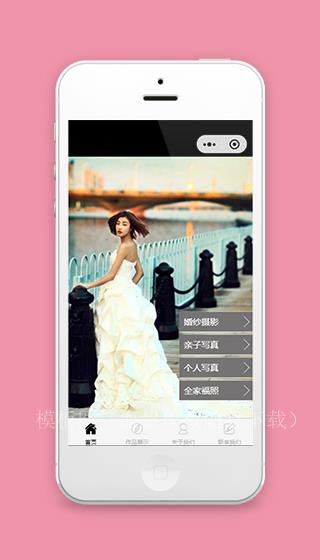 婚纱摄影店小程序模板源码下载（带后台）