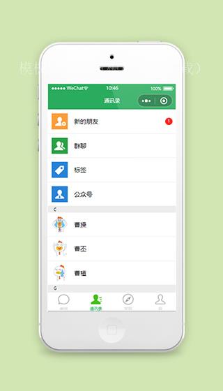 微信小程序模板通讯录页面下载（带后台）